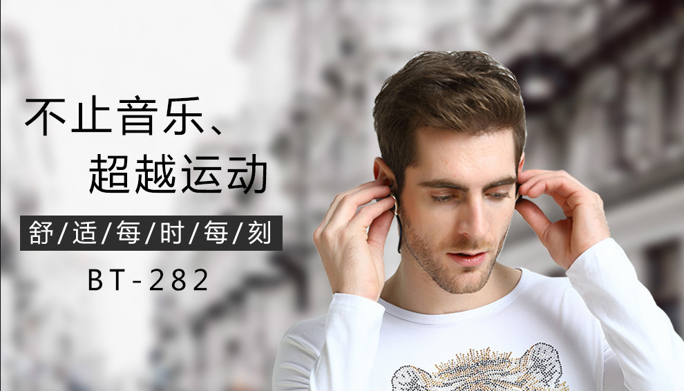 05 BT-282耳掛式藍牙運動耳機跑步立體聲無線藍牙4.1