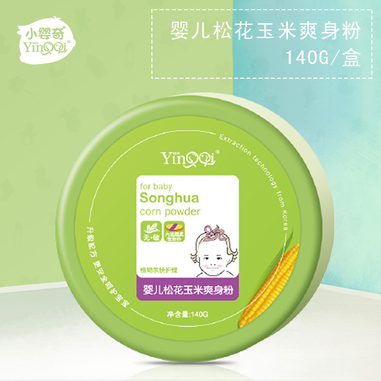 08嬰兒珍珠玉米爽身粉 嬰童新生兒嬰兒爽身粉140g珍珠精華
